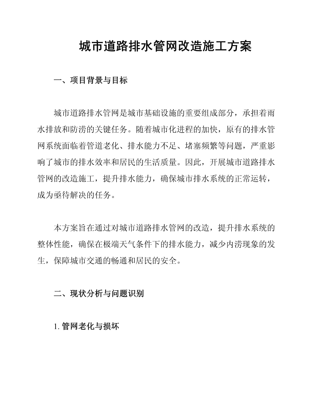 “十五五”我国将建设改造城市地下管网约77万公里(图1)