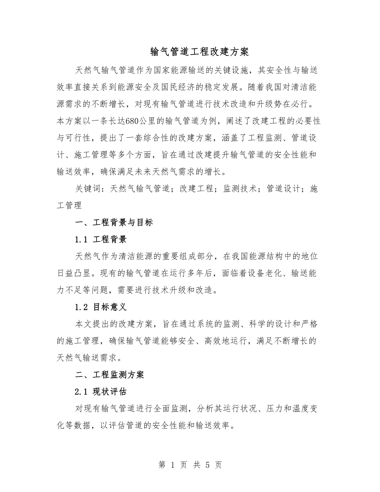 未来先生管道直饮水:开发商布局高品质供水配套抢抓民生供水发展机遇收获长期稳定回报(图1)