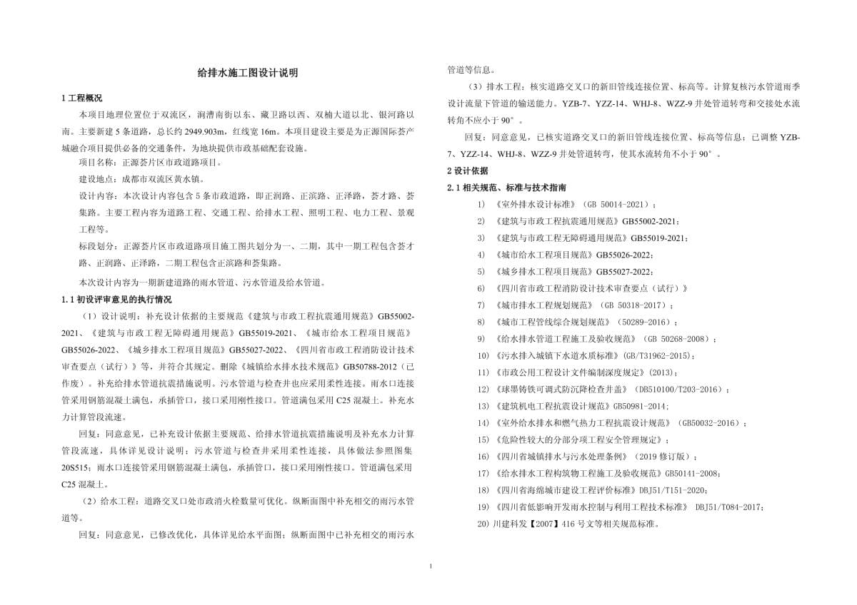 市政给水管网设计中的要点分析pptx(图1)