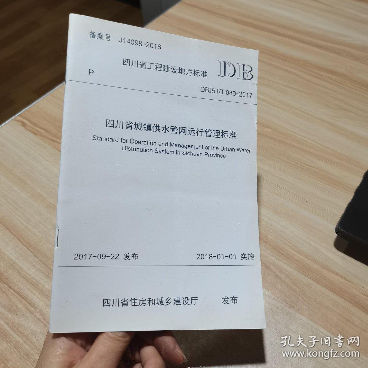《城镇供水管网运行、维护及安全技术规程》(CJJ207-2013)【全文附高清无水印PDF版下载】(图1)